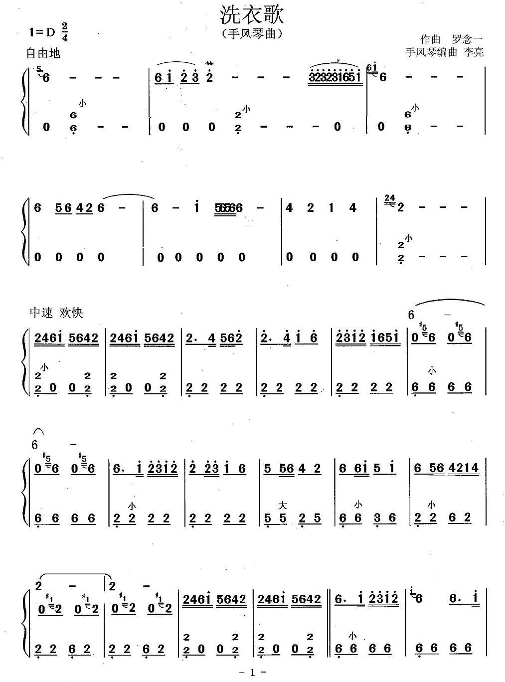 洗衣歌（线谱+简谱）手风琴曲谱（图6）