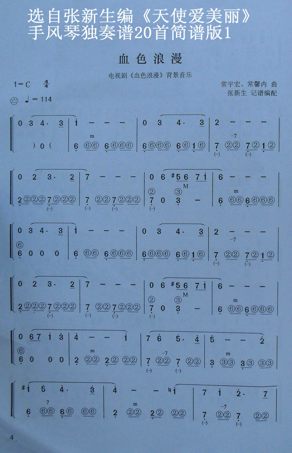 血色浪漫-手风琴简谱版手风琴曲谱（图1）