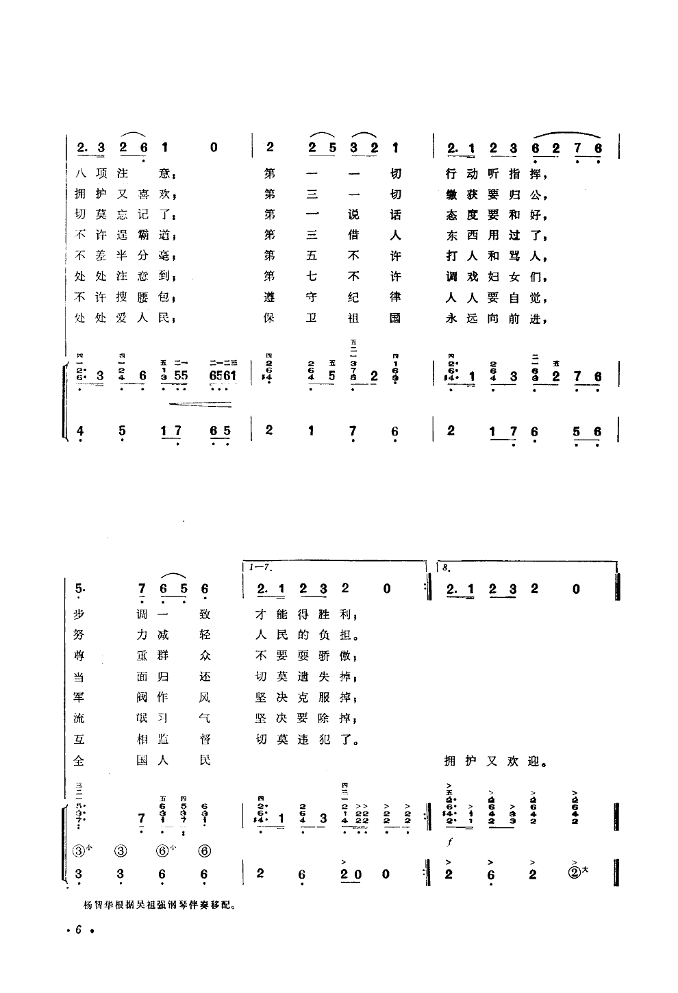 三大纪律八项注意(手风琴伴奏)手风琴曲谱（图2）
