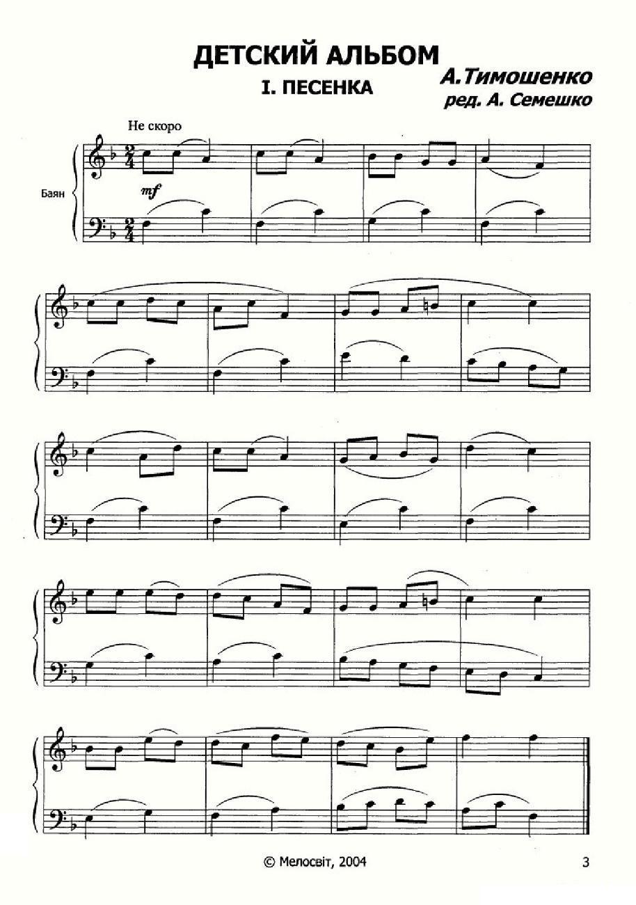 10首儿童手风琴练习曲集（俄罗斯原版曲谱）手风琴曲谱（图1）