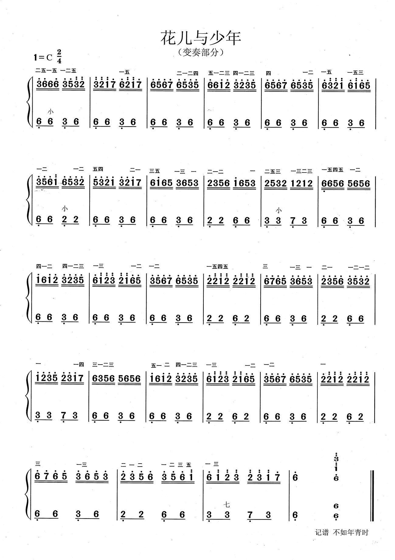 四季调（《花儿与少年》变奏部分、线谱+简谱）手风琴曲谱（图3）