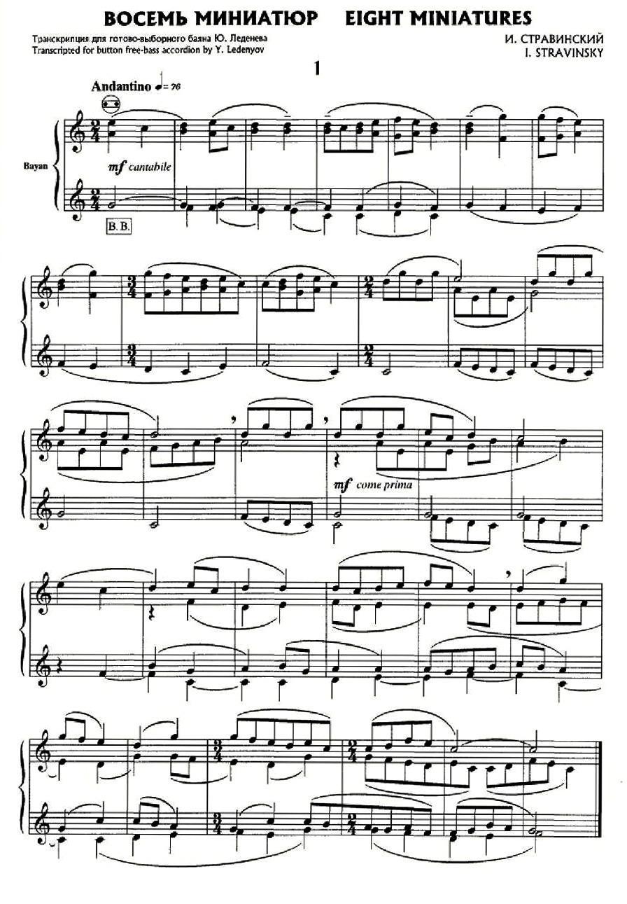 斯特拉文斯基 - 八首自由低音手风琴小品手风琴曲谱（图1）