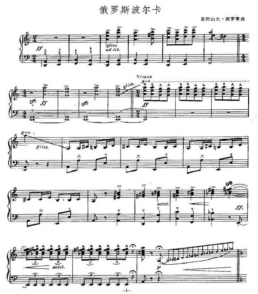 俄罗斯波尔卡手风琴曲谱（图1）