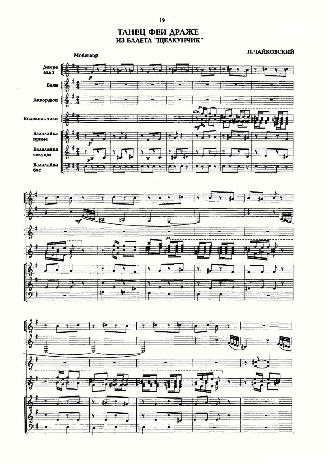 糖梅仙子之舞（手风琴合奏）手风琴曲谱（图1）