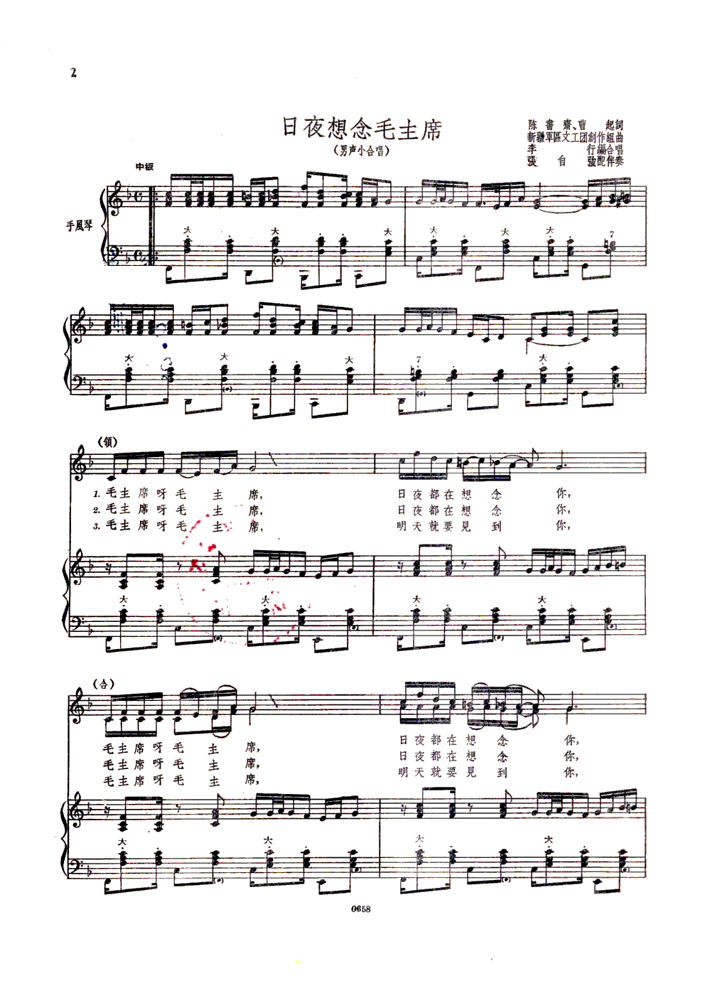日夜想念毛主席(男声小合唱)(手风琴伴奏谱)手风琴曲谱（图1）