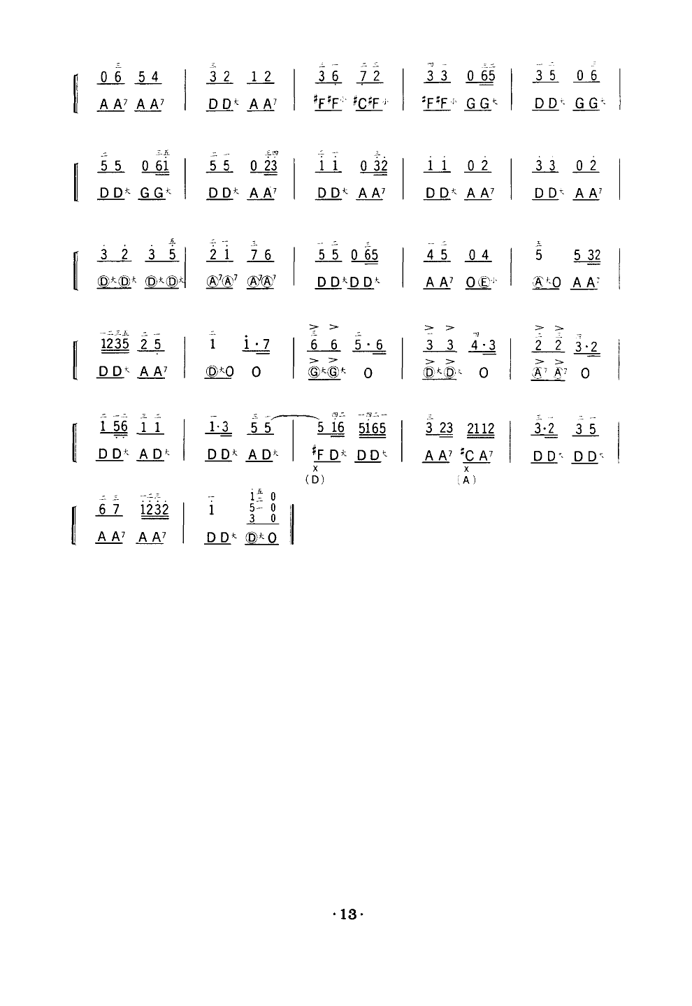 步步高(手风琴)手风琴曲谱（图2）