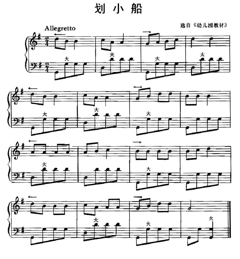 划小船手风琴曲谱（图1）