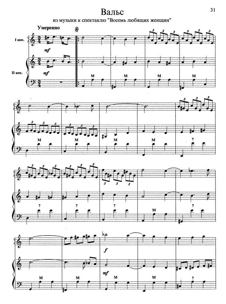 华尔兹（二重奏 Вальс）手风琴曲谱（图1）
