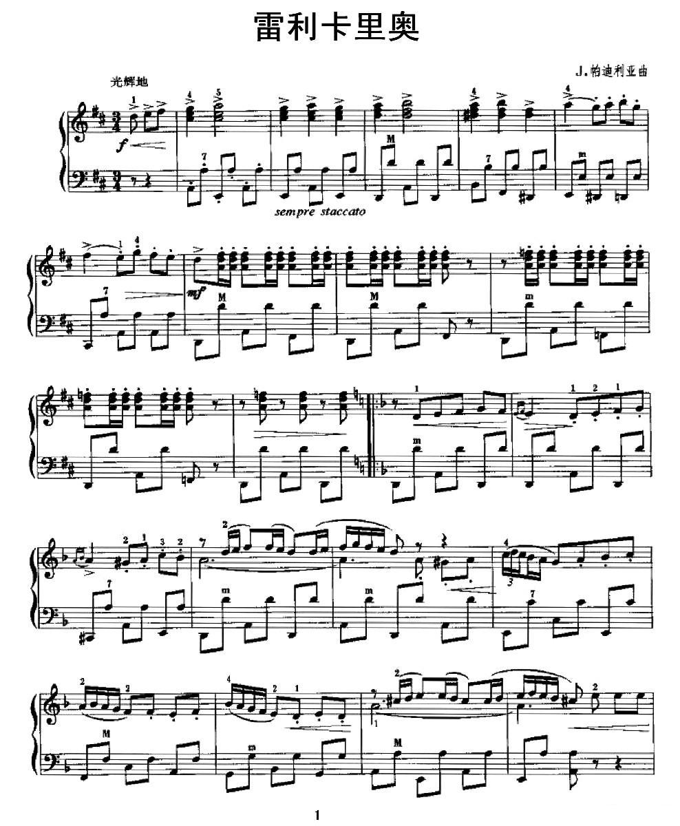 雷利卡里奥手风琴曲谱（图1）