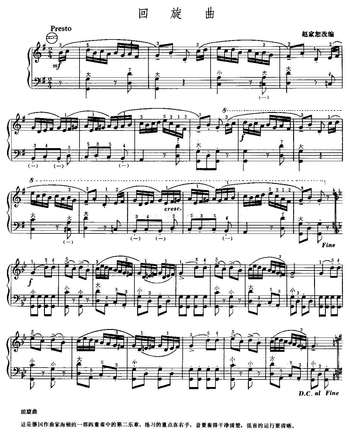 回旋曲手风琴曲谱（图2）