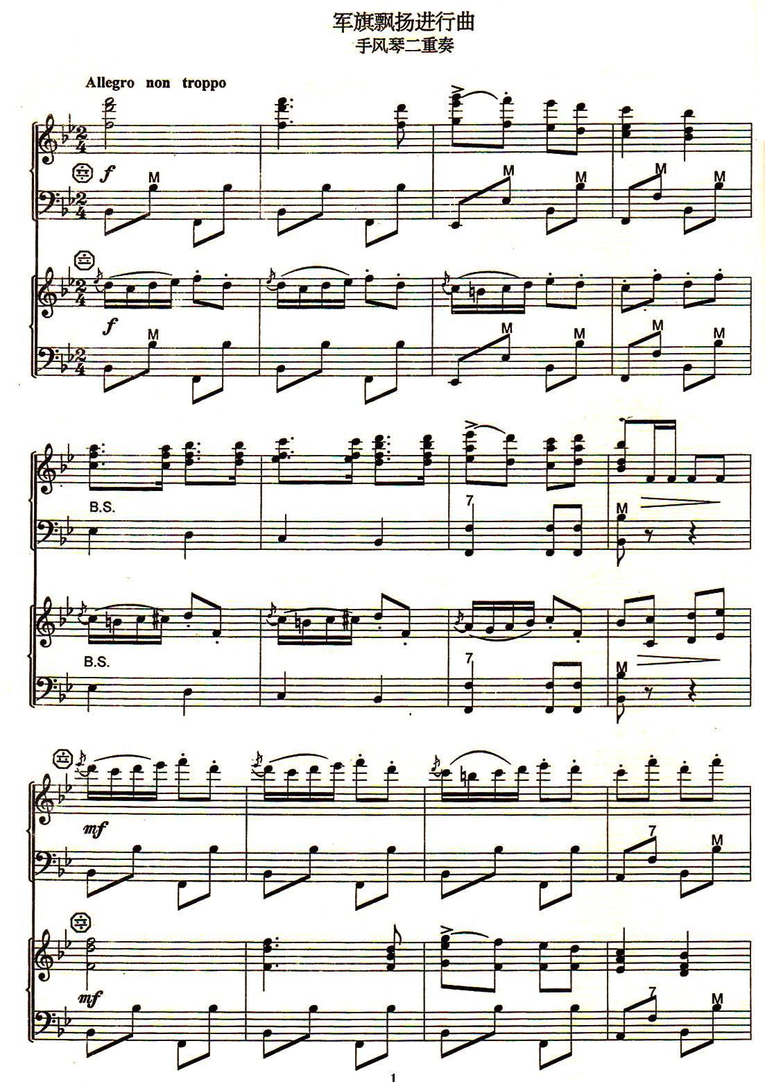 军旗飘扬进行曲（二重奏）手风琴曲谱（图1）
