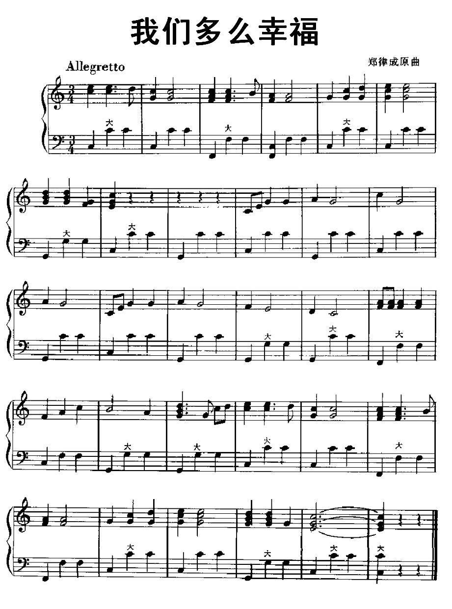 我们多么幸福手风琴曲谱（图1）