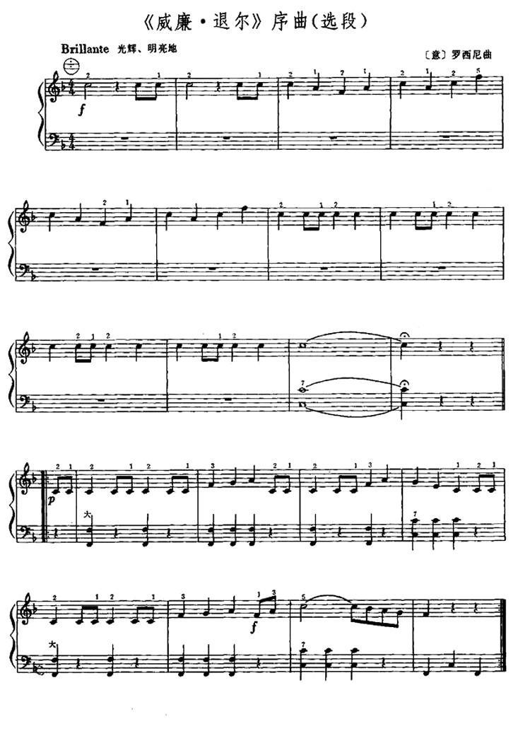 《威廉·退尔》序曲手风琴曲谱（图3）