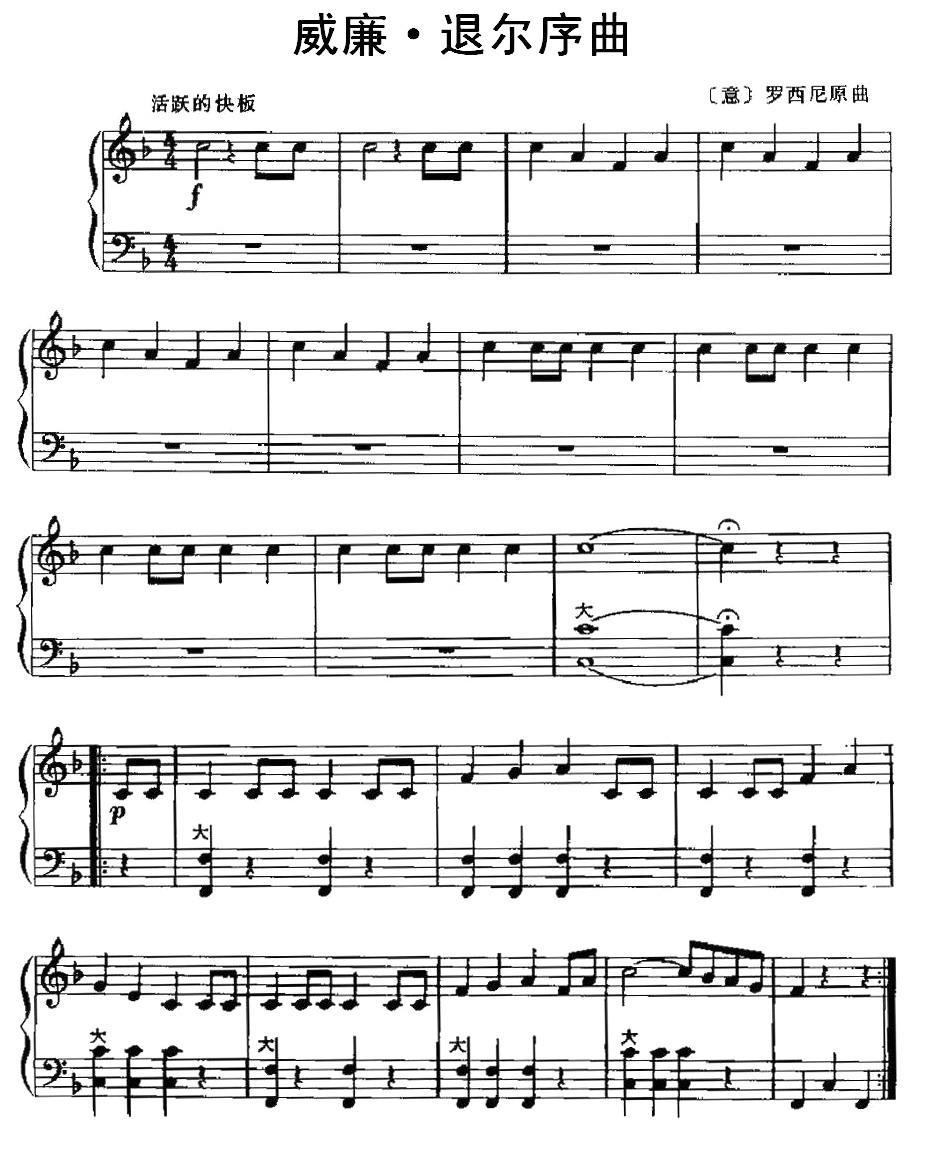 《威廉·退尔》序曲手风琴曲谱（图1）