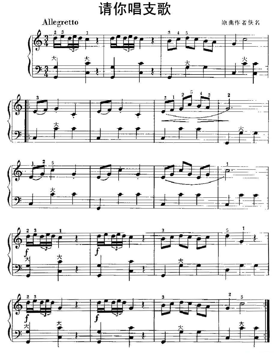 请你唱支歌手风琴曲谱（图1）