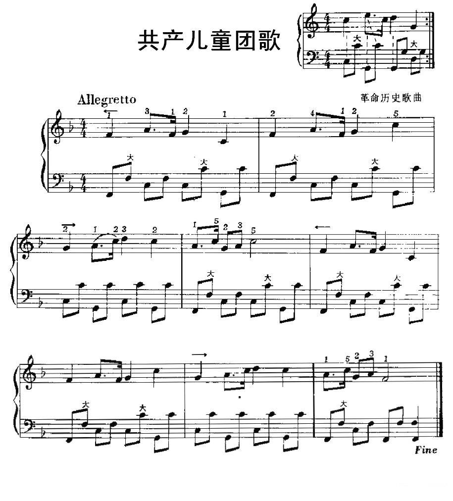 共产儿童团歌手风琴曲谱（图1）
