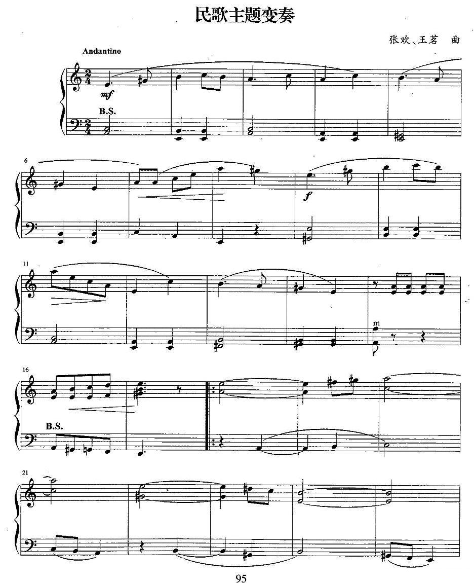 民歌主题变奏手风琴曲谱（图1）
