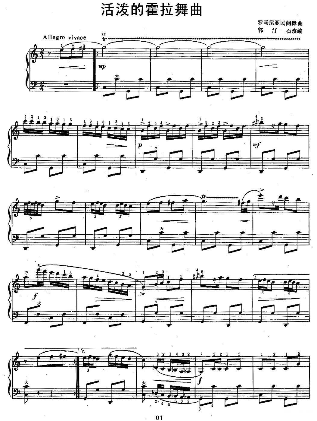 活泼的霍拉舞曲手风琴曲谱（图1）