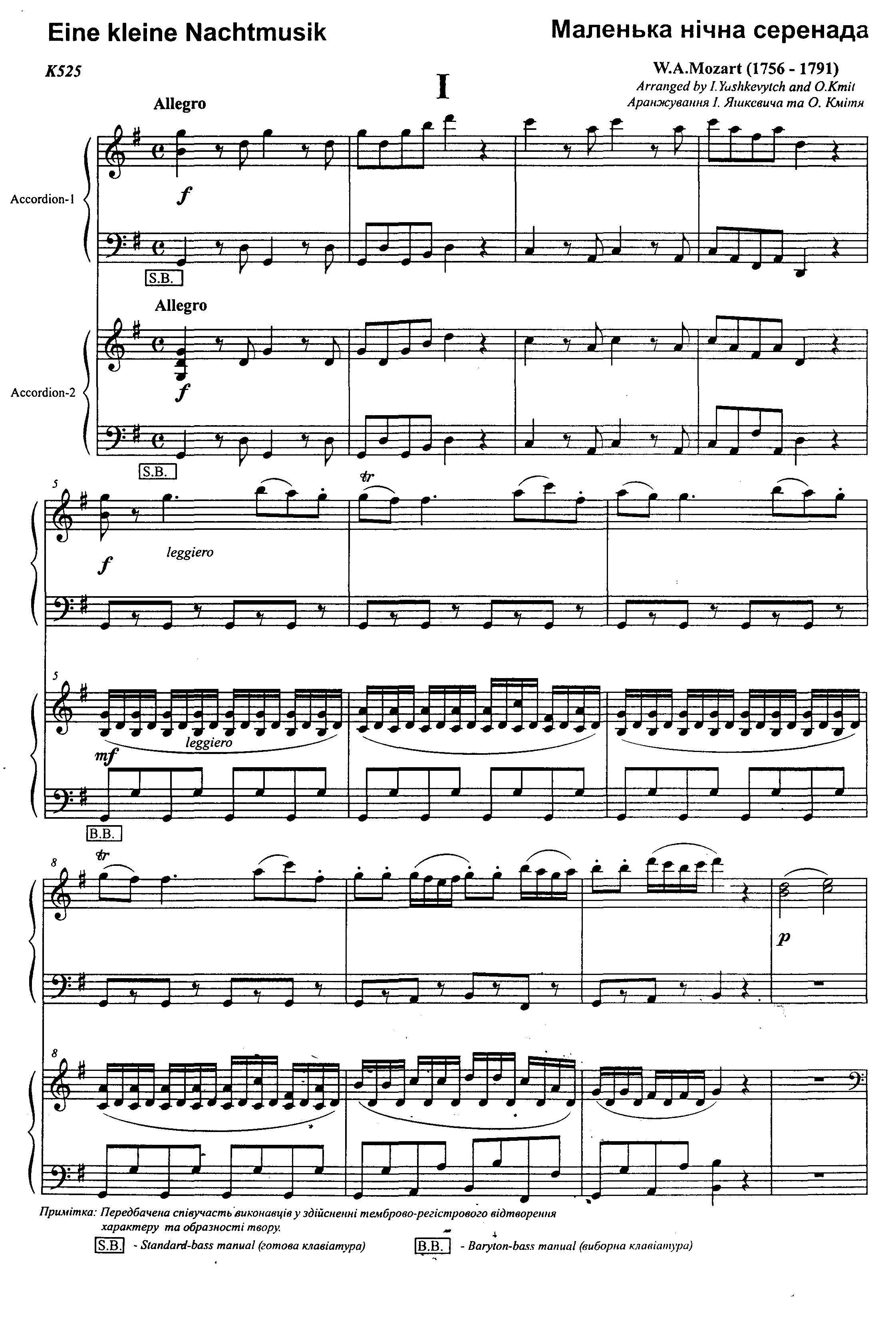 G大调弦乐小夜曲 第一乐章（二重奏）手风琴曲谱（图1）