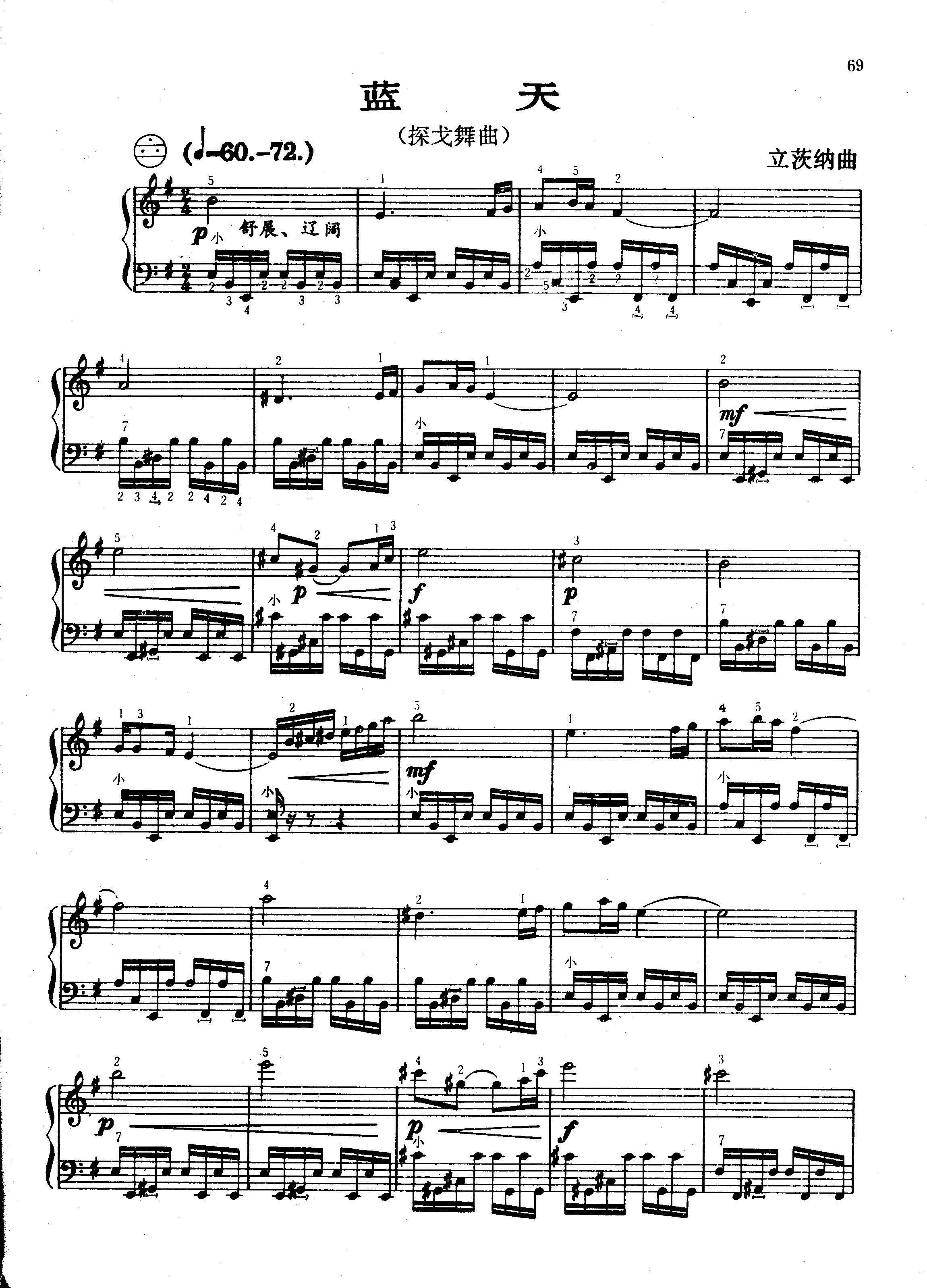 蓝天（探戈舞曲）手风琴曲谱（图1）