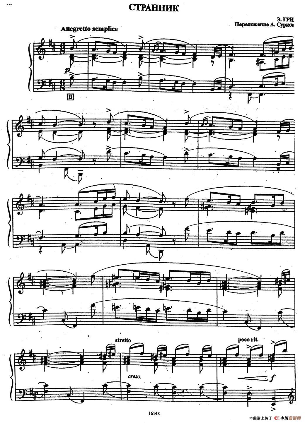СТРАННиК   （流浪者）手风琴曲谱（图1）