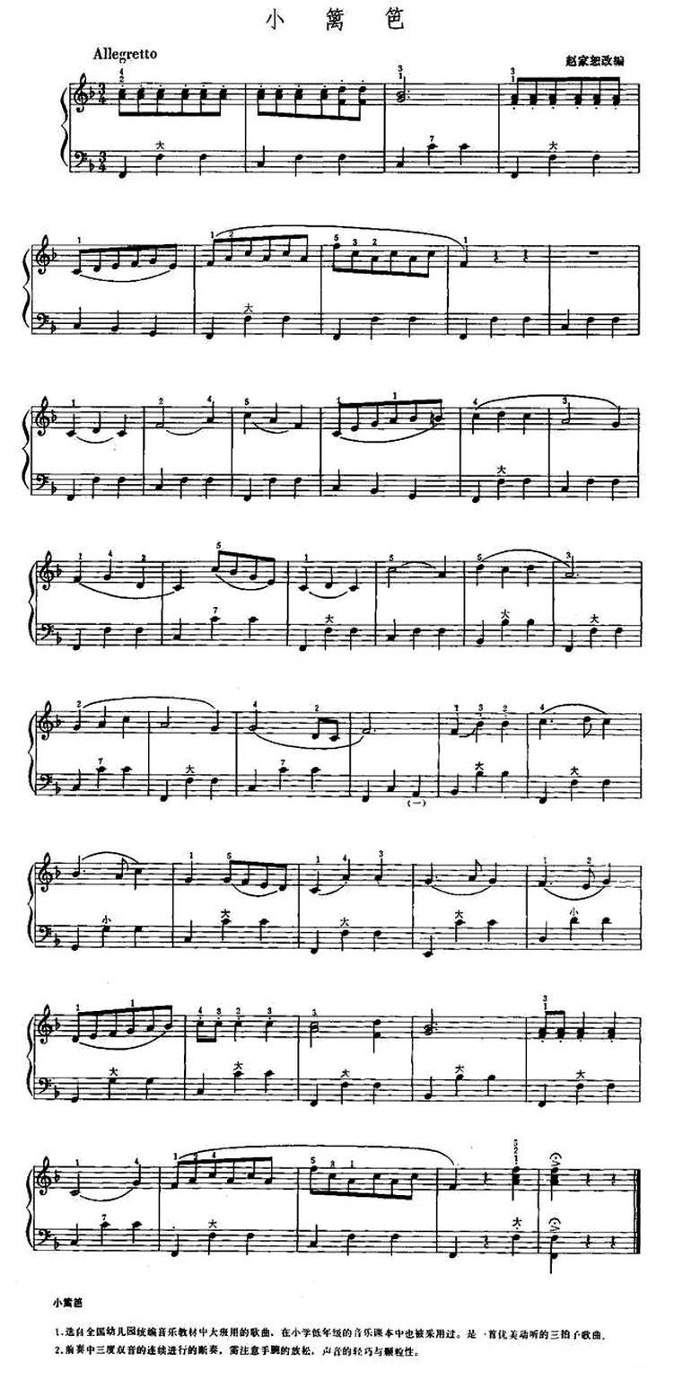 小篱笆手风琴曲谱（图1）