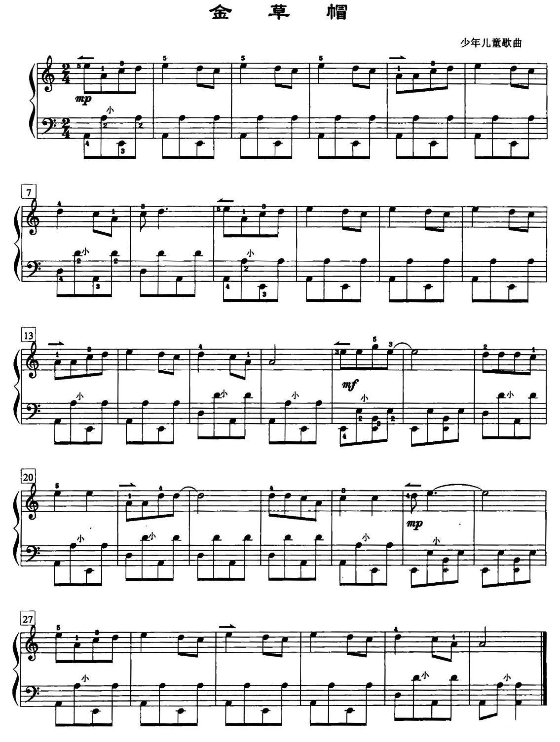 金草帽手风琴曲谱（图1）