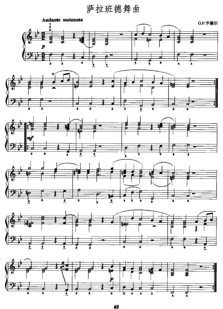 萨拉班德舞曲（G·F·亨德尔作曲版）手风琴曲谱（图6）