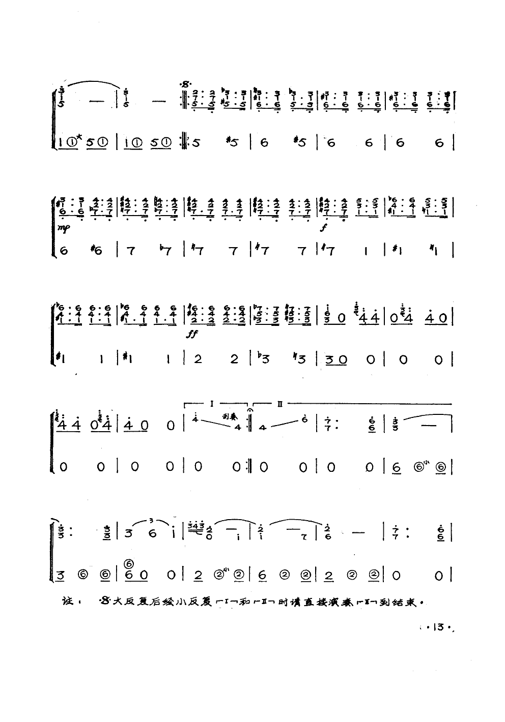追捕（手风琴独奏）手风琴曲谱（图4）