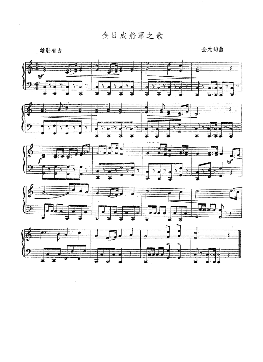 金日成将军之歌（手风琴练习）手风琴曲谱（图1）