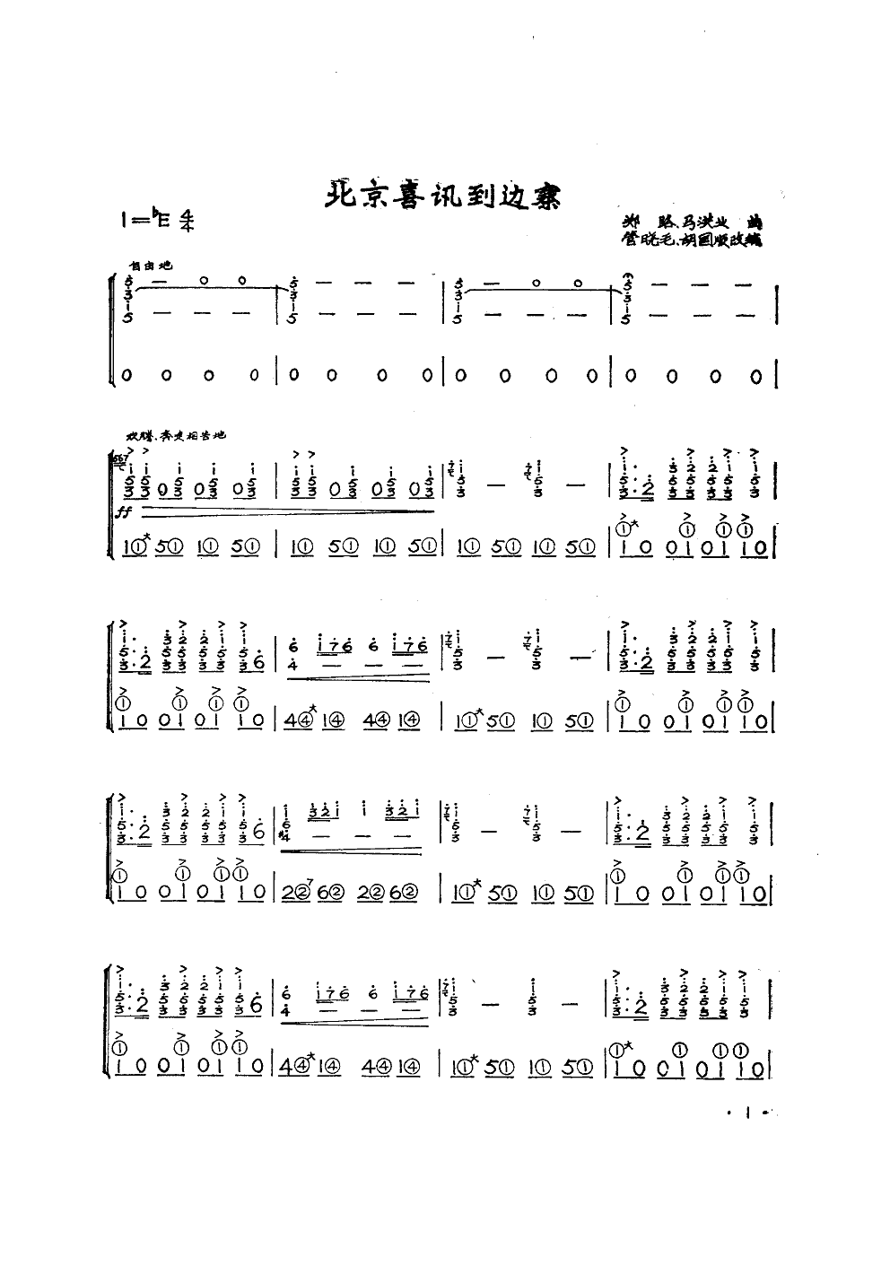 北京喜讯到边寨（手风琴独奏）（简谱）手风琴曲谱（图1）