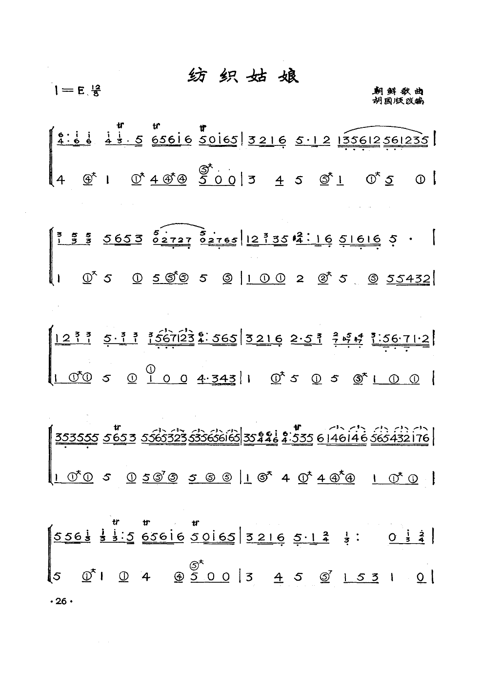 纺织姑娘（手风琴独奏）手风琴曲谱（图1）