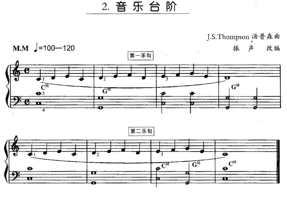 音乐台阶手风琴曲谱（图1）
