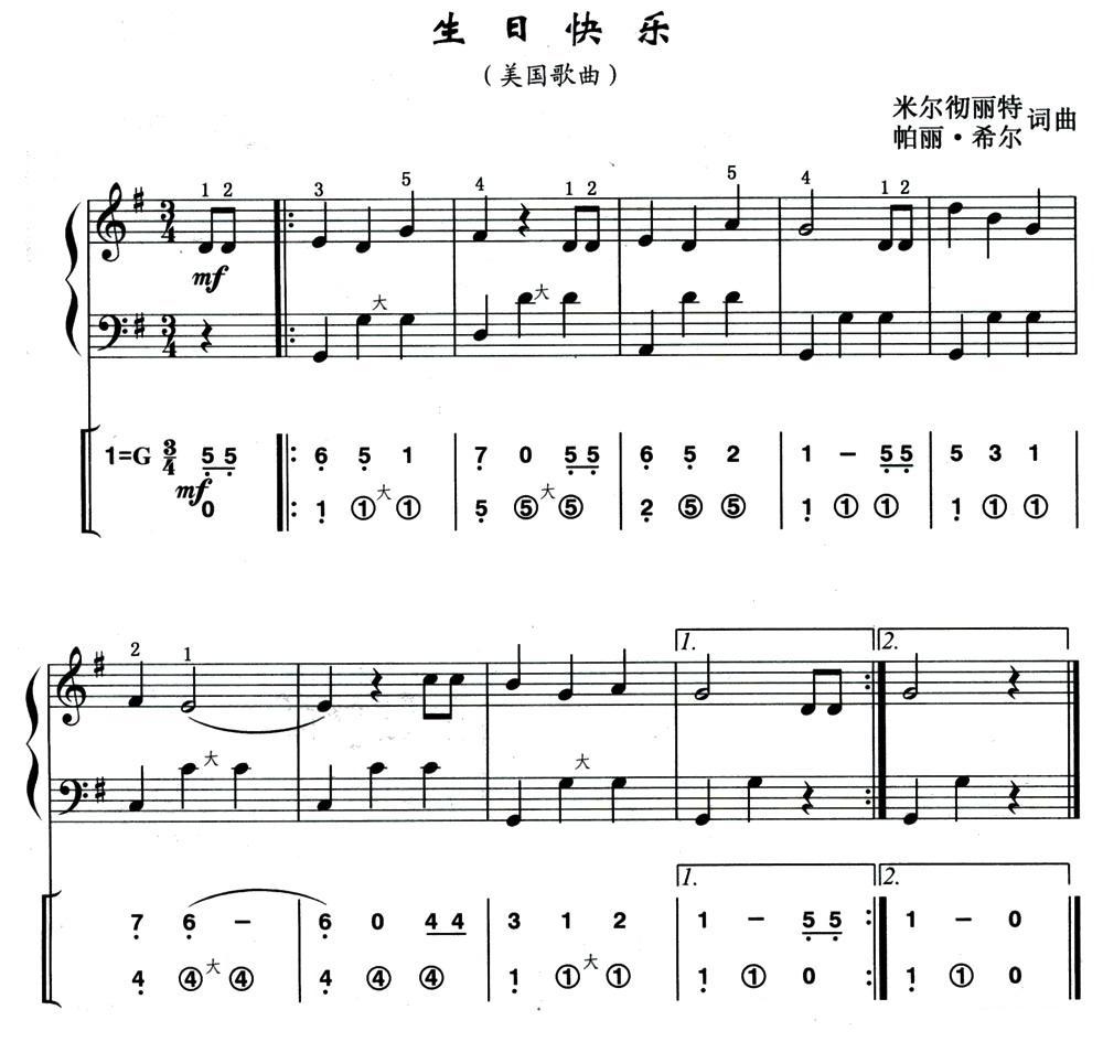 生日快乐（线简谱混排版）手风琴曲谱（图1）