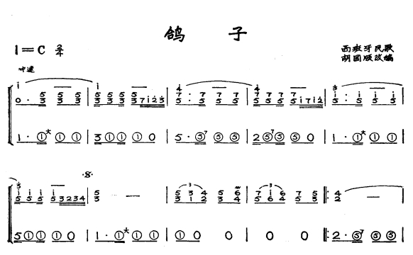 鸽子1手风琴曲谱（图1）
