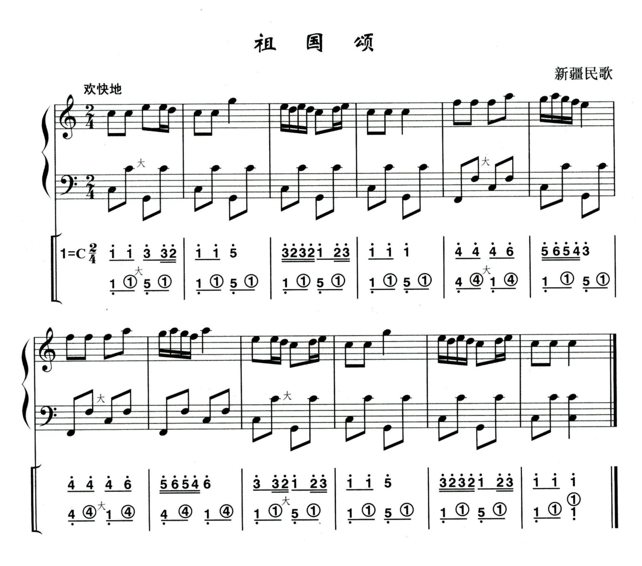 祖国颂（新疆民歌）（线简谱混排版）手风琴曲谱（图1）