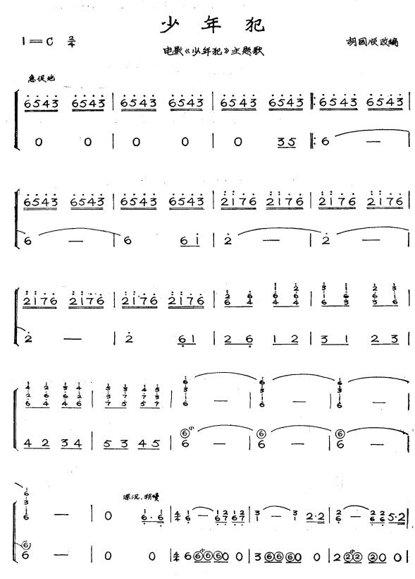 少年犯1手风琴曲谱（图1）
