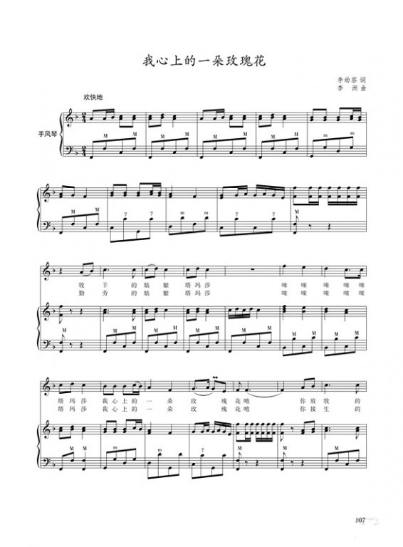 我心上的一朵玫瑰花（李洲曲）手风琴曲谱（图1）
