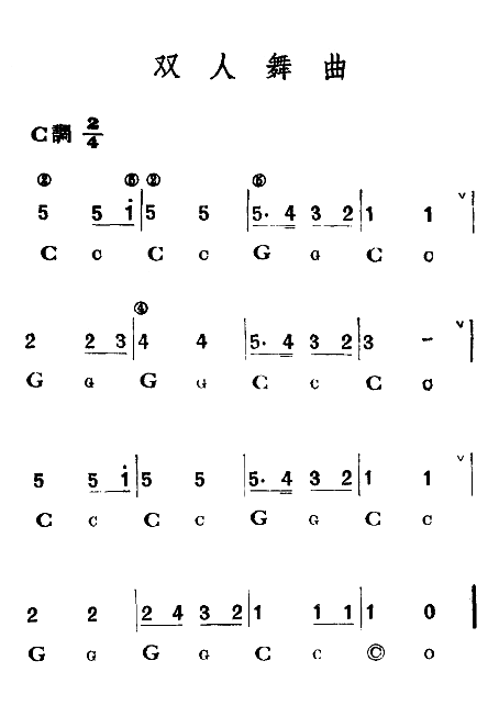 双人舞曲（手风琴谱）手风琴曲谱（图1）