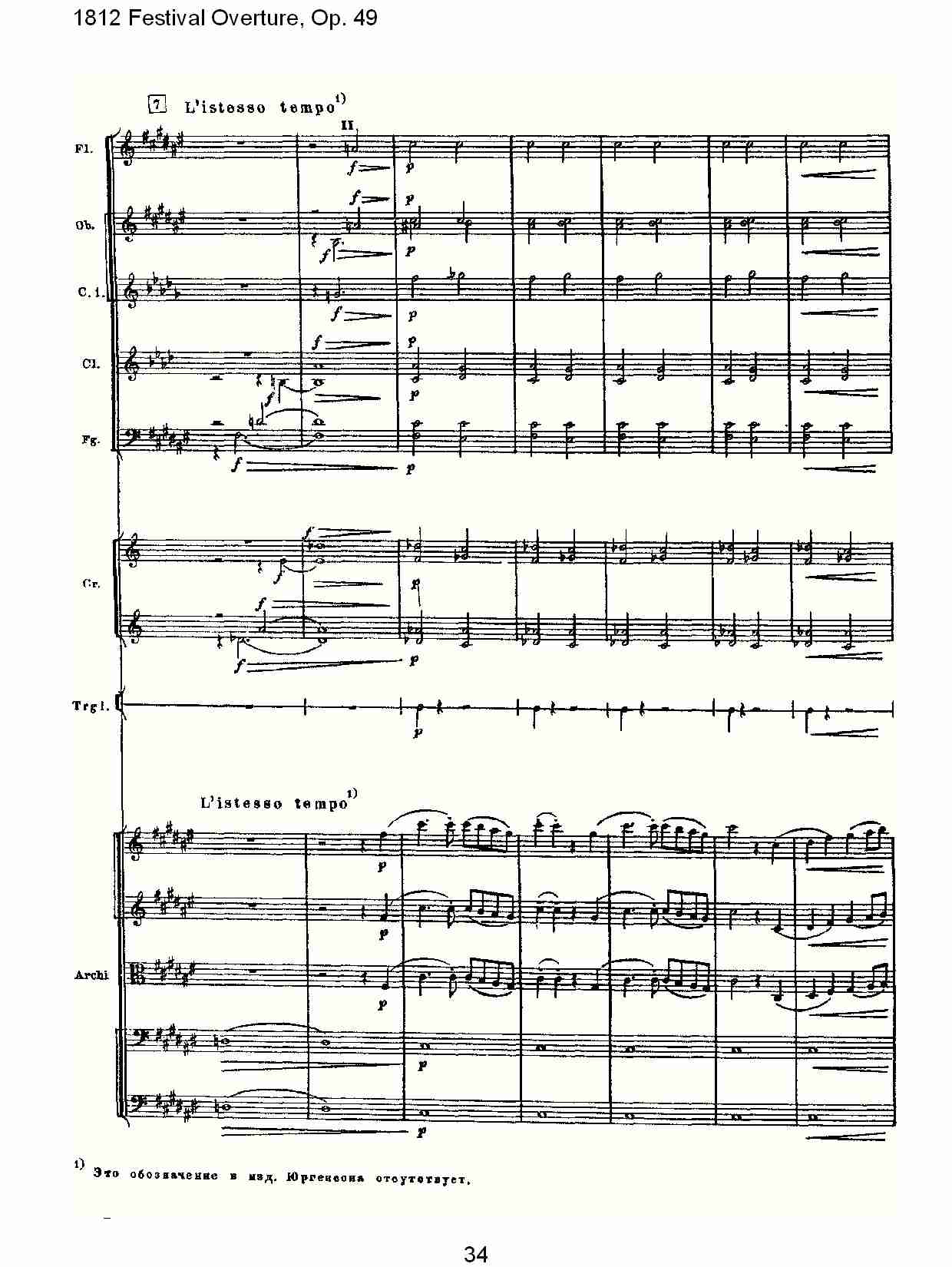 1812 Festival Overture,Op.49  1812欢庆序曲,Op.49（七）总谱（图4）