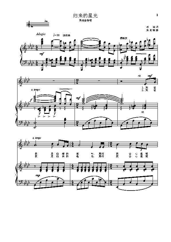 归来的星光 钢琴伴奏谱总谱（图1）