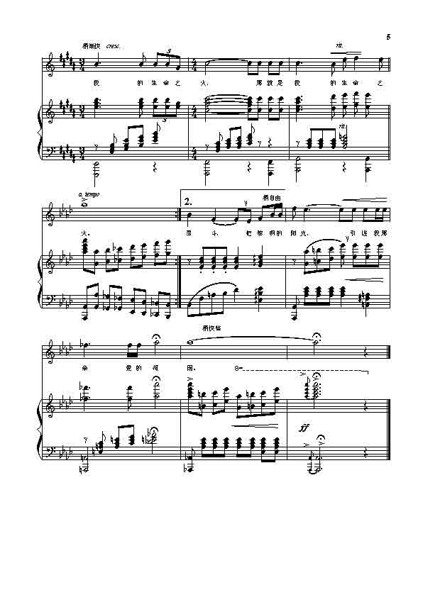 归来的星光 钢琴伴奏谱总谱（图5）