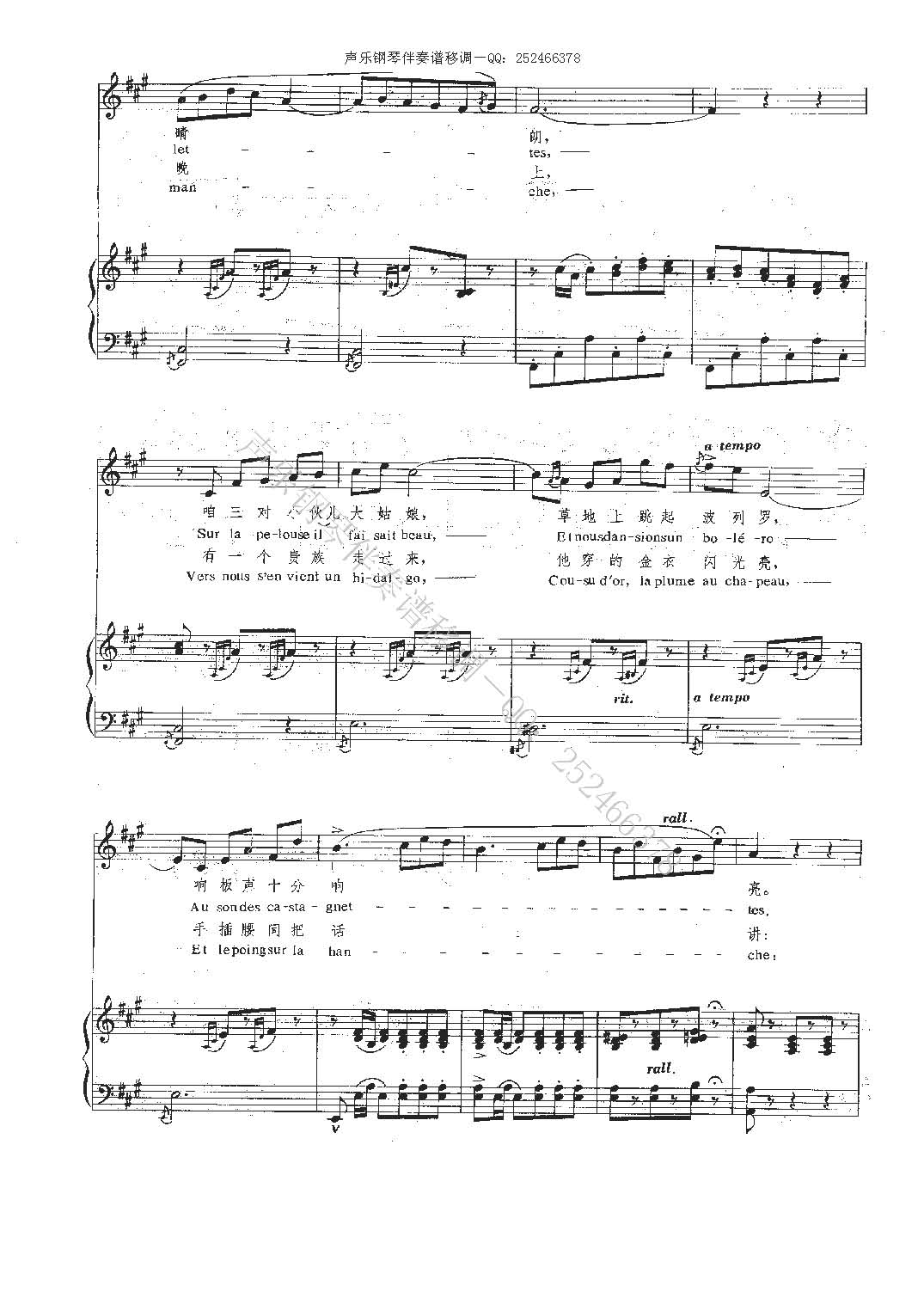 卡地斯城的姑娘 钢琴伴奏谱总谱（图2）