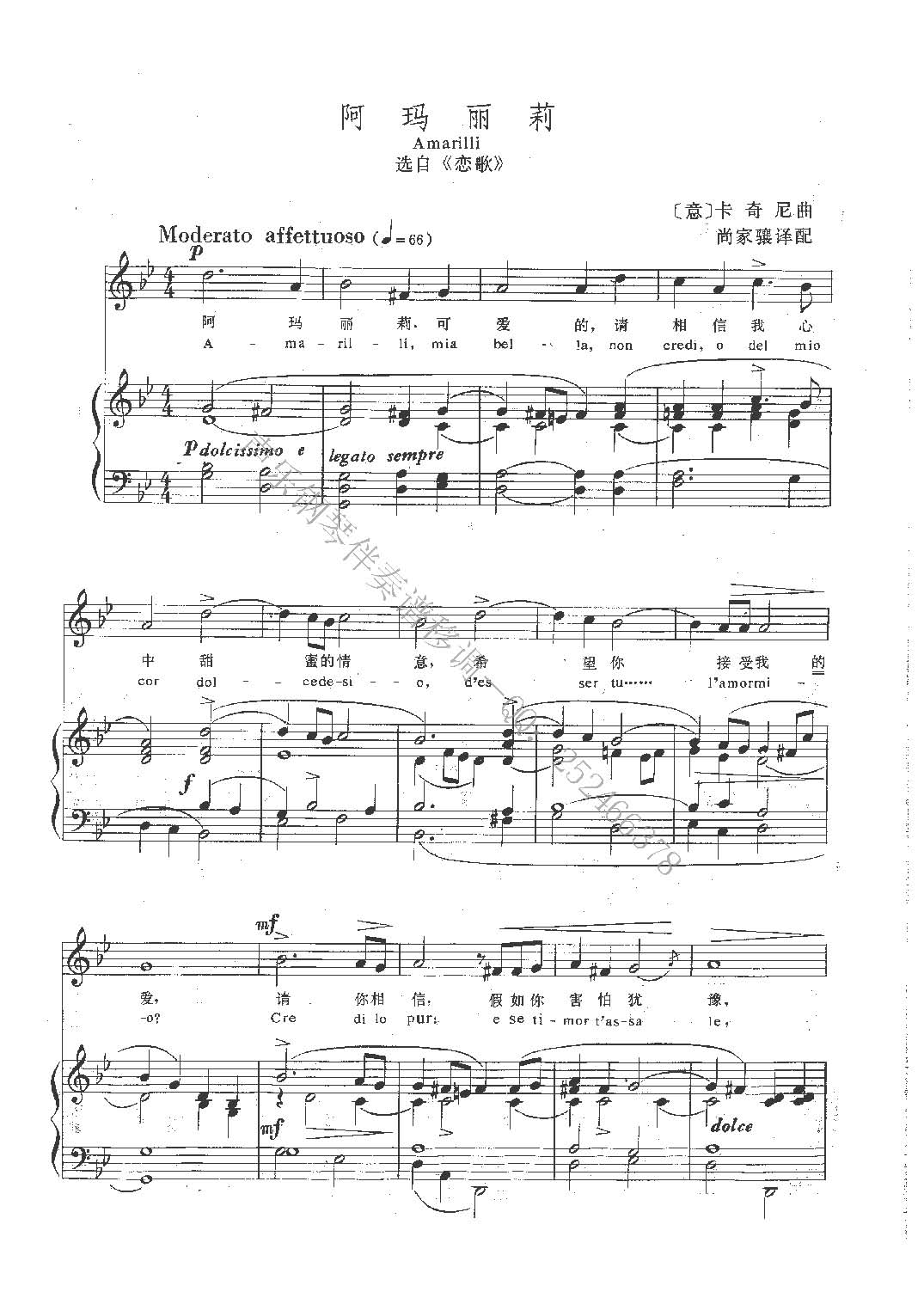 阿玛丽莉 钢琴伴奏谱总谱（图1）