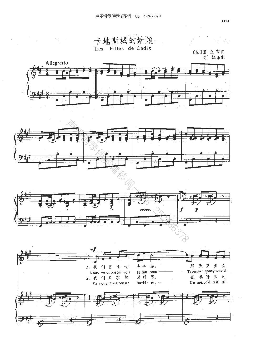 卡地斯城的姑娘 钢琴伴奏谱总谱（图1）