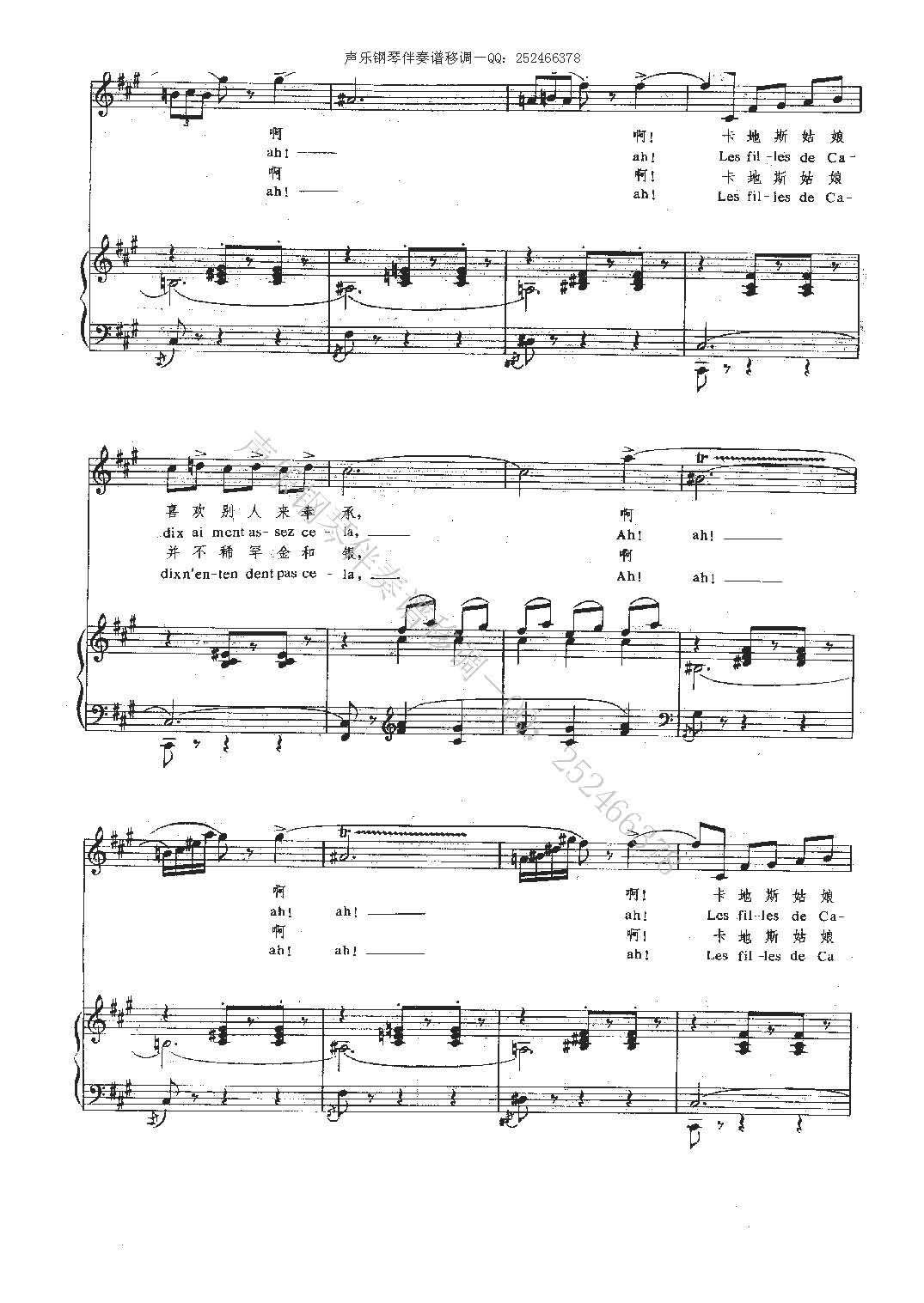 卡地斯城的姑娘 钢琴伴奏谱总谱（图4）