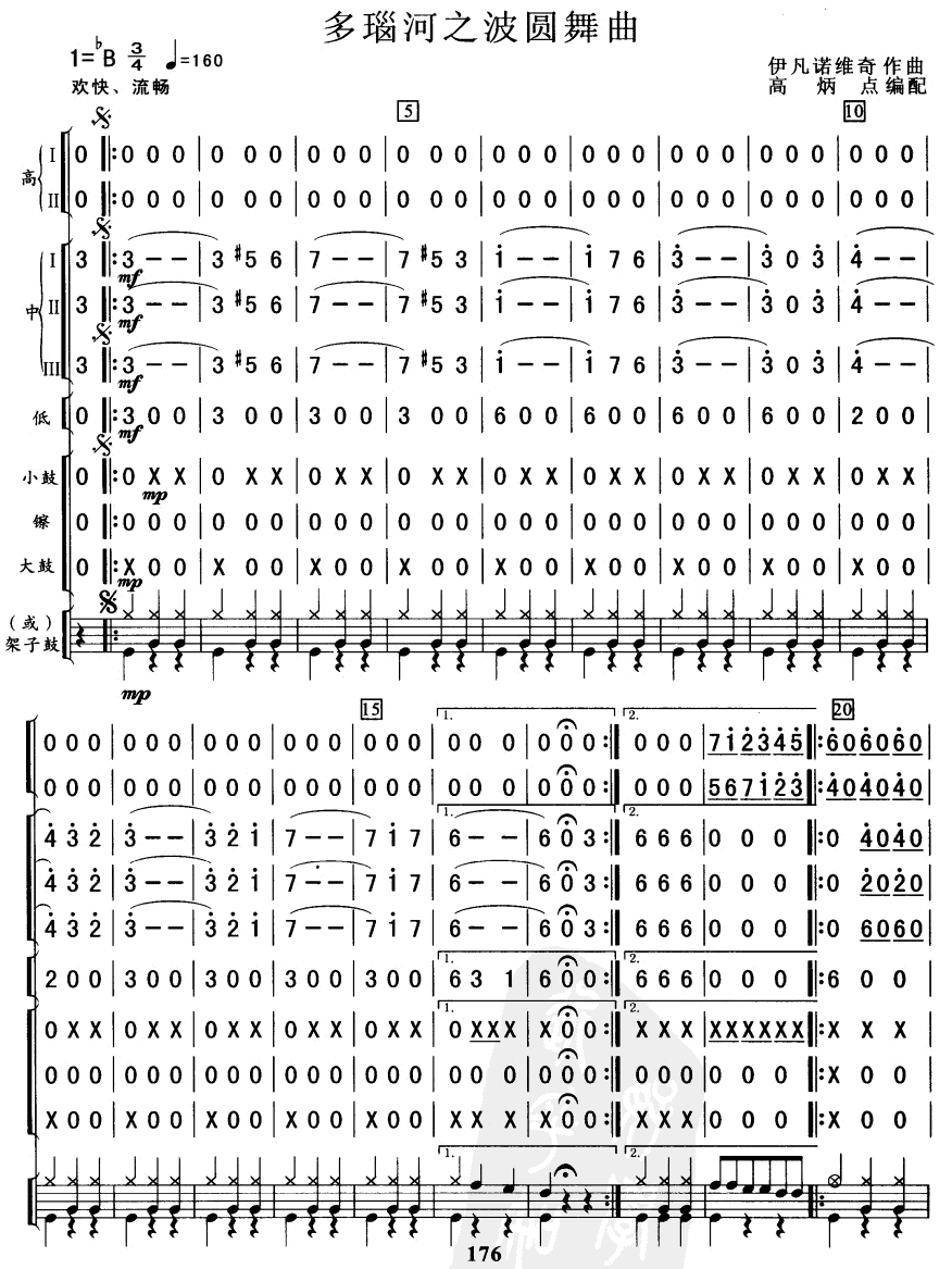 多瑙河之波圆舞曲总谱（图1）