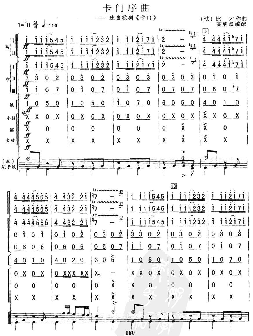 卡门序曲总谱（图1）
