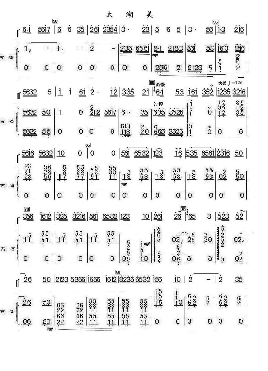 太湖美（古筝分谱）总谱（图3）
