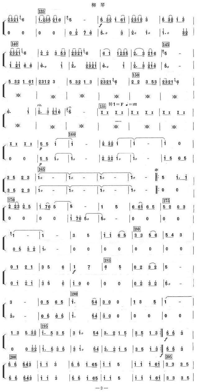 中国电影音乐联奏（柳琴分谱）总谱（图3）